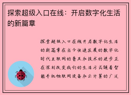 探索超级入口在线：开启数字化生活的新篇章